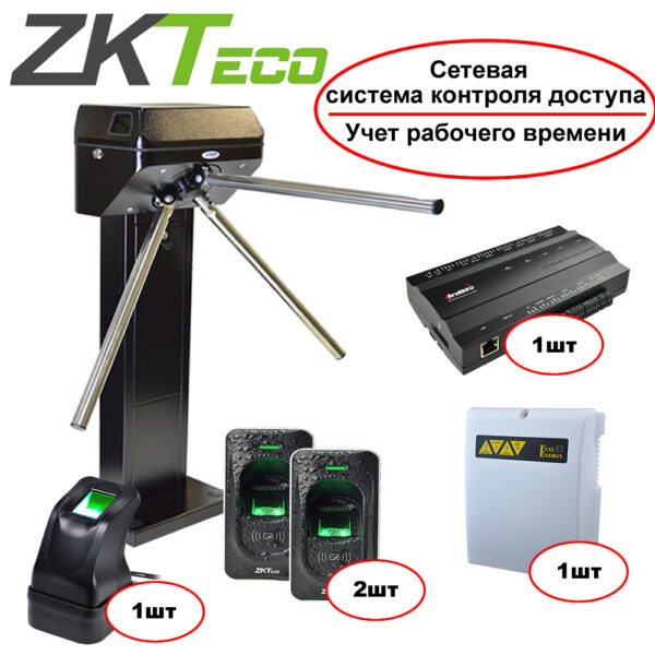 Биометрическая система контроля доступа ZkTeco (с учетом рабочего времени) – управление турникетом ФОРМА Бизант 5.3