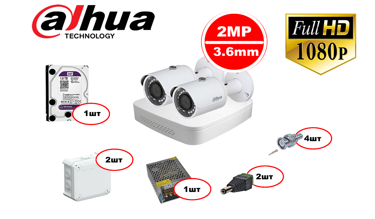 Комплект видеонаблюдения для дачного дома HDCVI – 2out 1080р