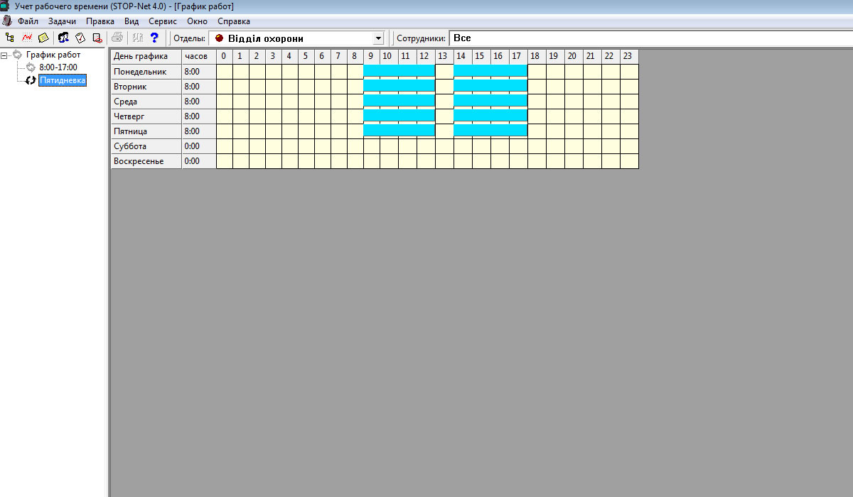 Учет рабочего времени сотрудников Stop-Net 4.0 - настройка