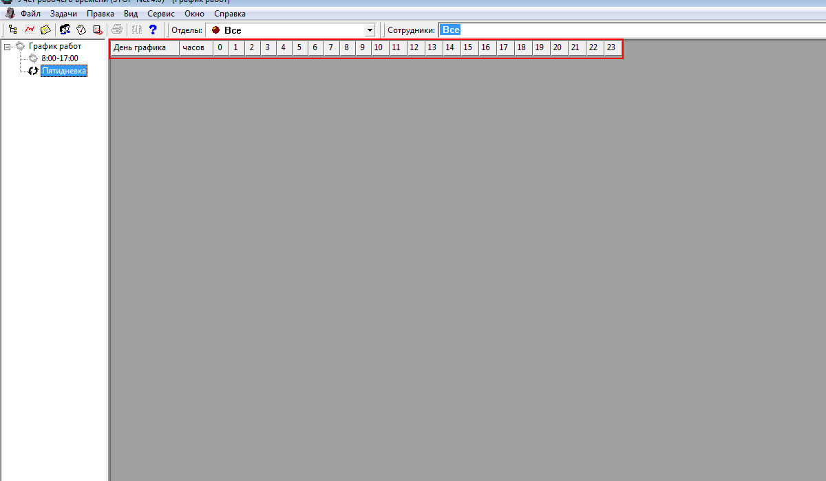 Учет рабочего времени сотрудников Stop-Net 4.0 - настройка