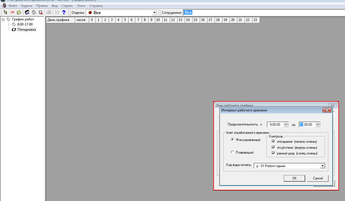 Учет рабочего времени сотрудников Stop-Net 4.0 - настройка