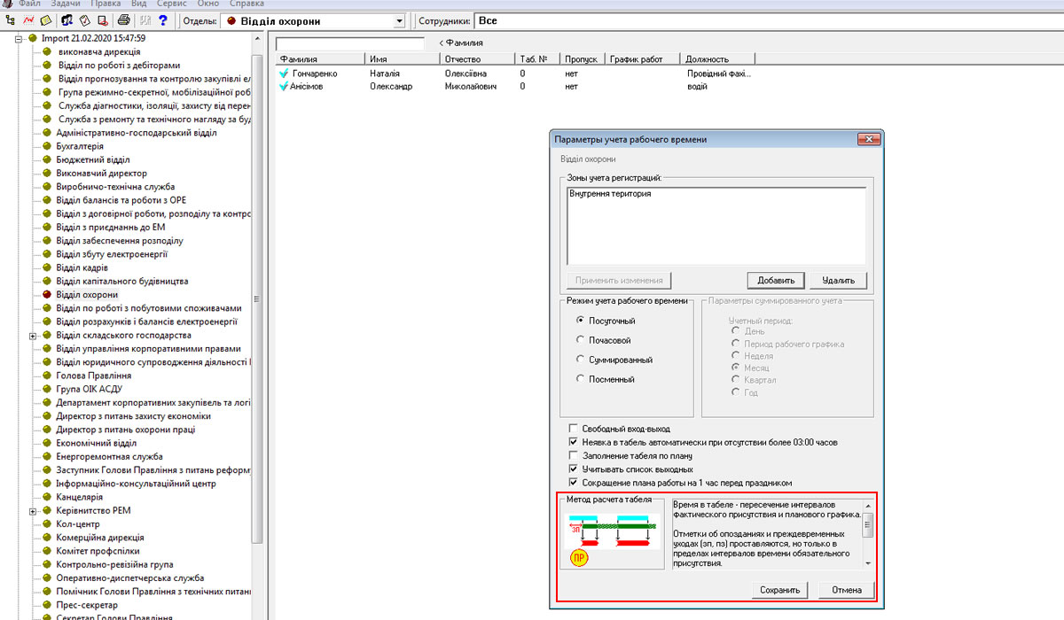 Учет рабочего времени сотрудников Stop-Net 4.0 - настройка