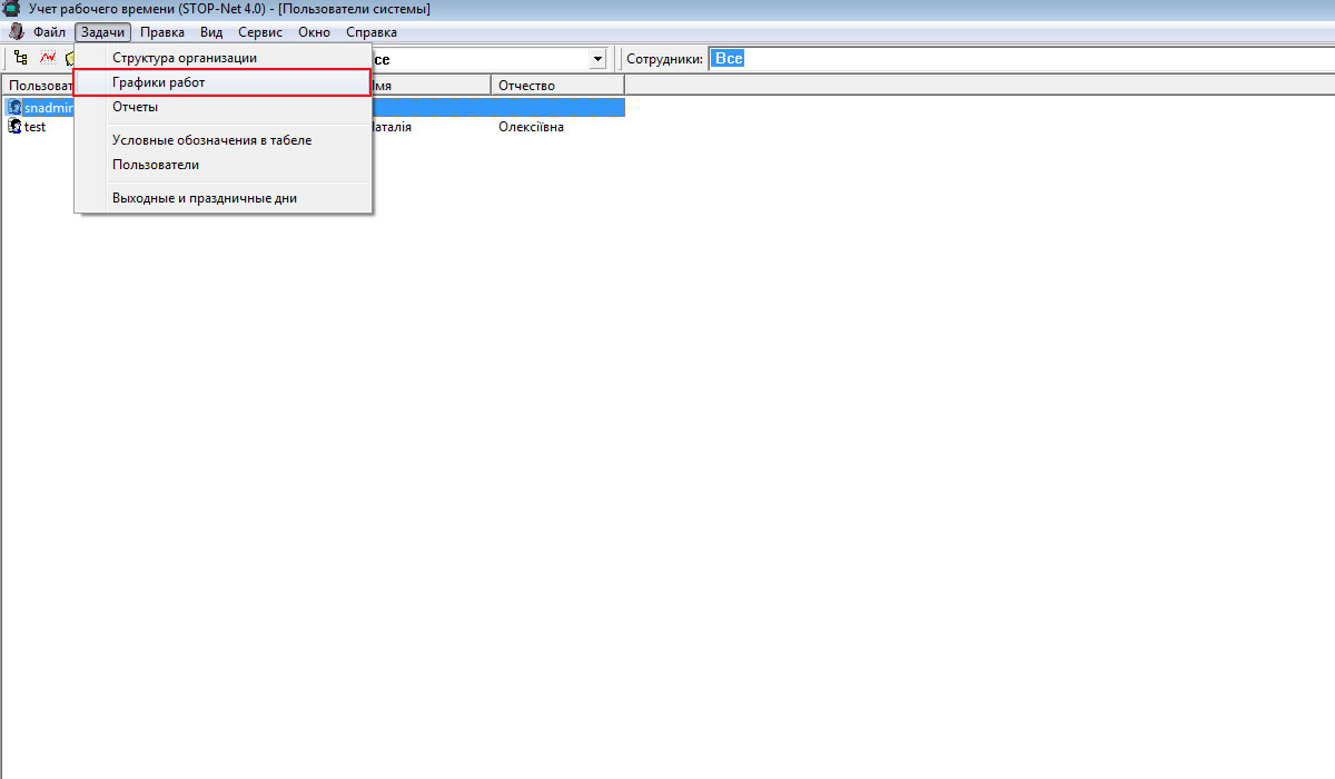 Учет рабочего времени сотрудников Stop-Net 4.0 - настройка