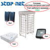 Система контроля доступа Stop-Net 4.0 (с учетом рабочего времени) – управление полноростовым турникетом TiSO Sesame Basic (шлифованная нержавейка)