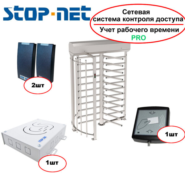 Система контроля доступа Stop-Net 4.0 (с учетом рабочего времени) – управление полноростовым турникетом TiSO Sesame Basic (шлифованная нержавейка)