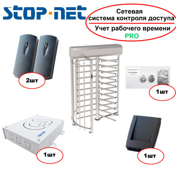 Система контроля доступа Stop-Net 4.0 (криптозащищенный) - управление полноростовым турникетом TiSO Sesame Basic (шлифованная нержавейка)
