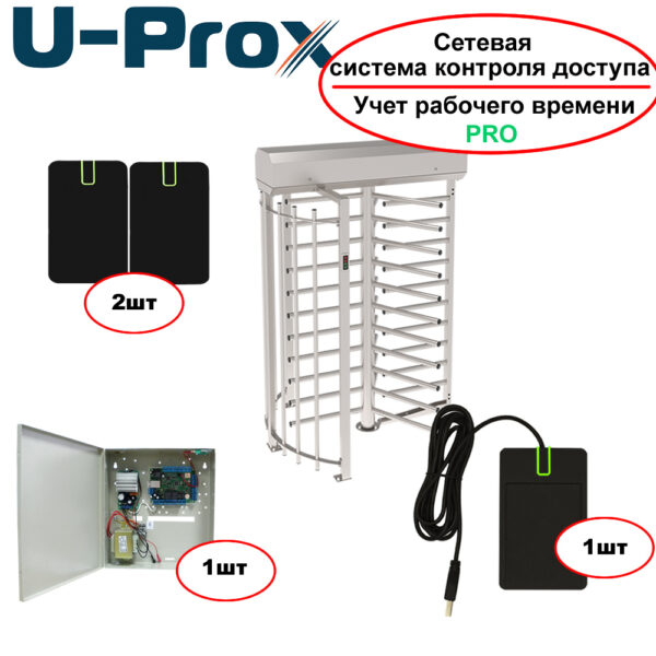 Система контроля доступа U-Prox (с учетом рабочего времени) – управление полноростовым турникетом TiSO Sesame Basic